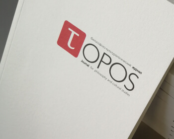 Вышел новый выпуск журнала «Топос»