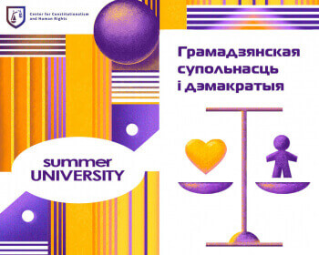 Завершился Summer University’23, который был посвящен демократии и гражданского обществу