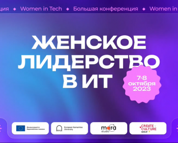 Беларуски предлагают IT-компаниям обратить внимание на женщин. Что обсуждали на большой профессиональной конференции Women in Tech