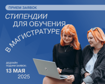 Стартовал прием заявок на стипендии для обучения в магистратуре и по интегрированным (непрервыным) программам в университетах Литвы!